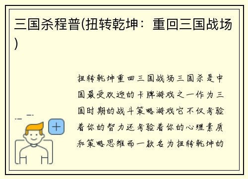 三国杀程普(扭转乾坤：重回三国战场)