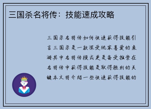 三国杀名将传：技能速成攻略
